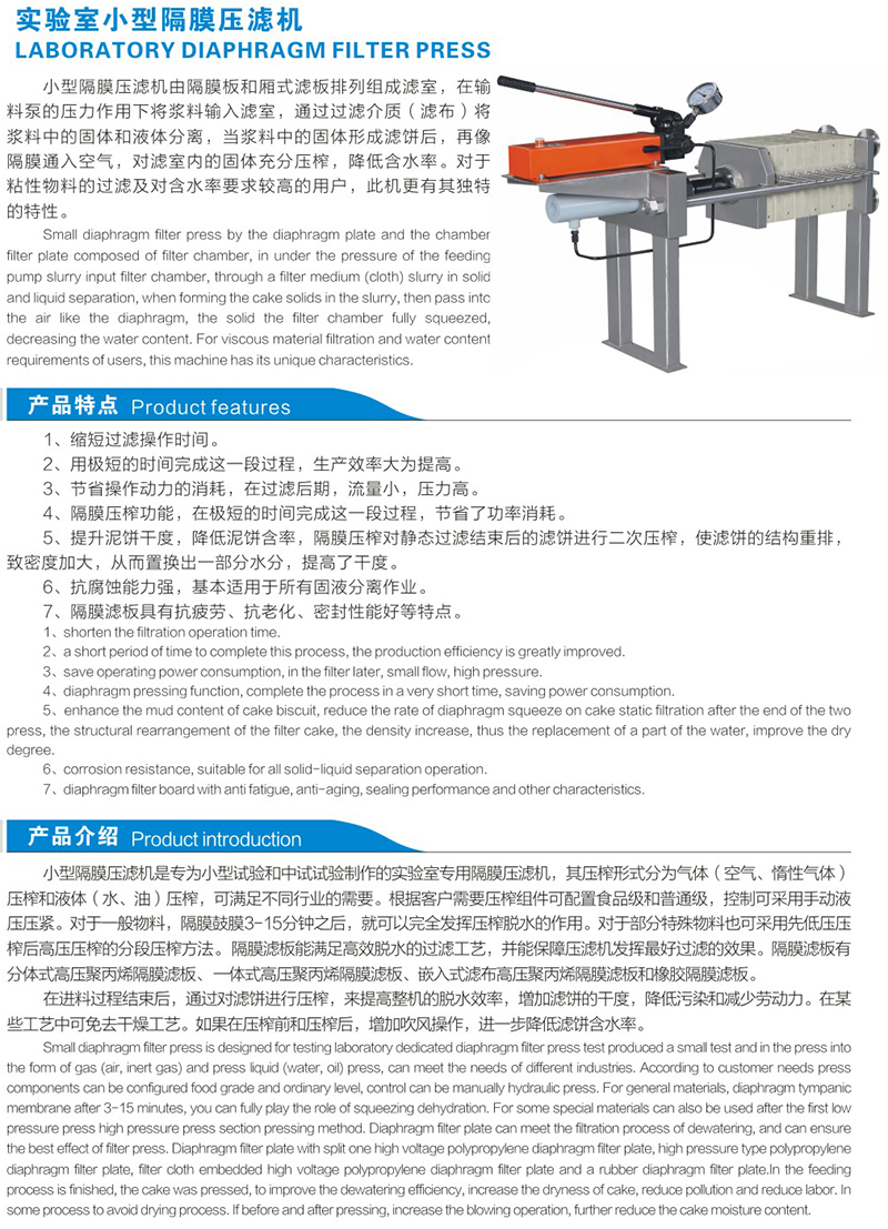 实验室小型隔膜压滤机说明1.jpg