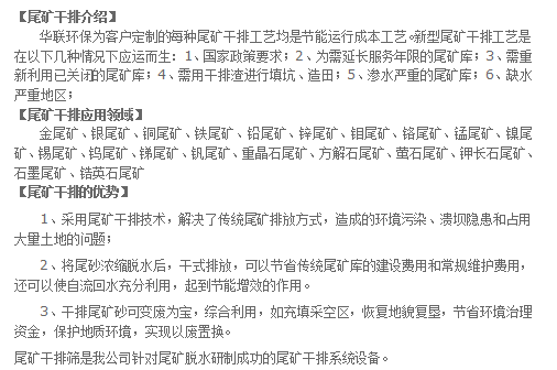 尾矿干排整体方案1(3).png