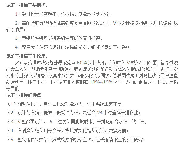 1 尾矿干排筛主要结构.png