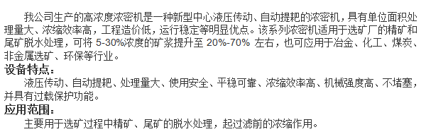 1 液压中心传动浓密机(1).png