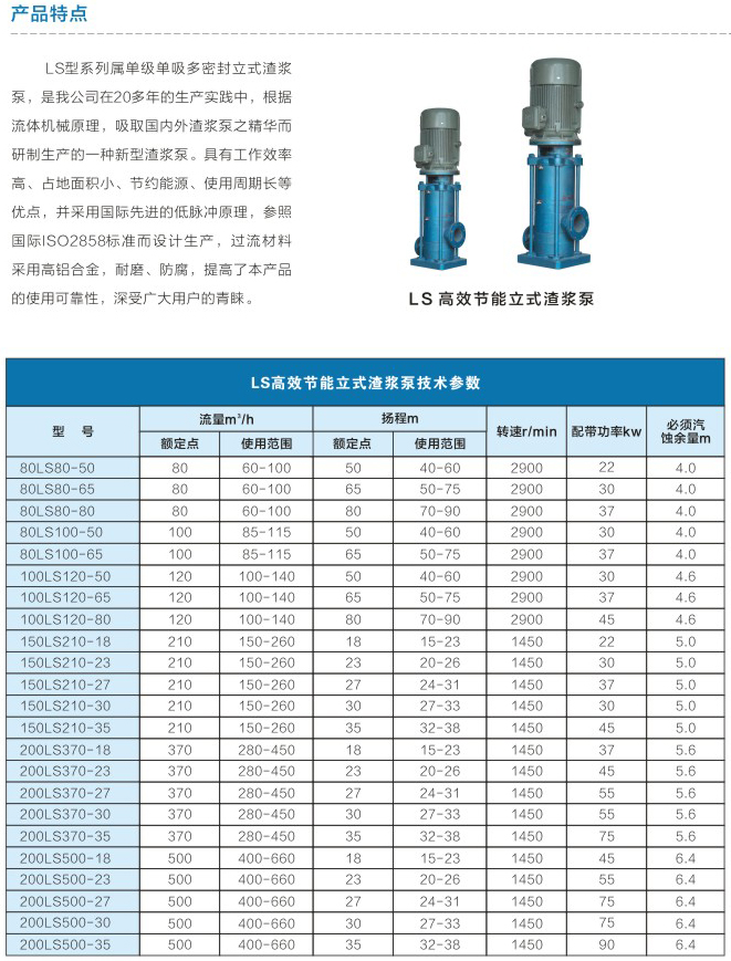 LS高效节能立式渣浆泵说明1.jpg