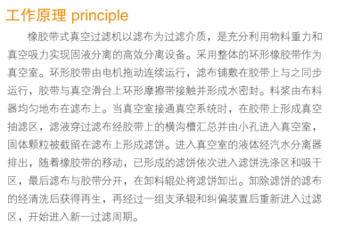 橡胶真空带式过滤机说明1.jpg