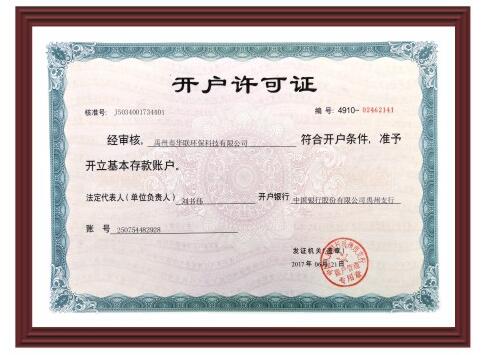 开户许可证.jpg